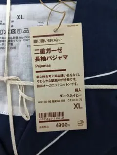 無印良品　二重ガーゼ長袖パジャマ　レディースＸＬ