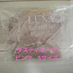 LUNA ナチュラルアップナイトブラ Sサイズ ダスティモーヴピンクのサムネイル