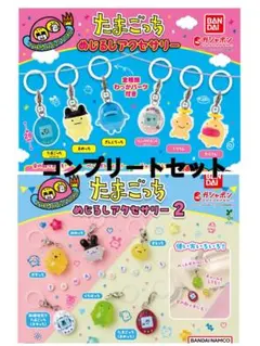 たまごっち めじるしアクセサリー パート1 パート2 コンプリートセット