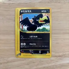 ヤミカラス ○ 拡張パック第4弾 裂けた大地 073/088 - メルカリ