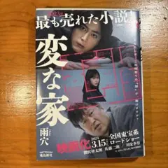 雨穴 文学・小説