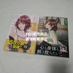 私と相性良い人、いませんか？ 2巻 私のHな履歴書みてください 14巻 春輝