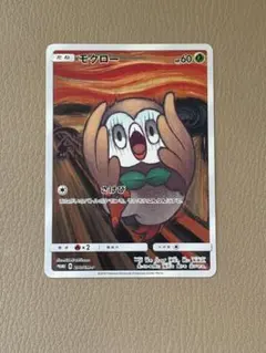 【即購入可能】ポケモン ムンク モクロー PROMO SM-Pプロモカード モクロー PROMO SM-Pプロモカード 290/SM-P ムンク