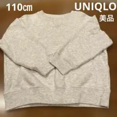 【美品】UNIQLO ユニクロ　110㎝ トレーナー 長袖　グレー