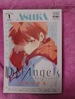 ASUKA　2025年　1月号