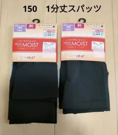 新品 ＊ 【150】 裏起毛　1分丈　スパッツ　黒　80デニール　2足セット
