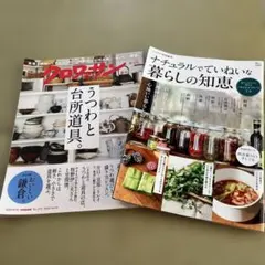 クロワッサン 雑誌 2冊セット 暮らしの知恵