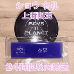 2025年最新】ボイプラ ネームプレートの人気アイテム - メルカリ