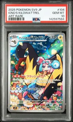ポケモンカード メガガルーラex SAR PSA10 - メルカリ