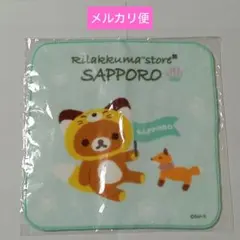 リラックマストア限定　ハンドタオル　札幌スーベニア　キタキツネ きつね