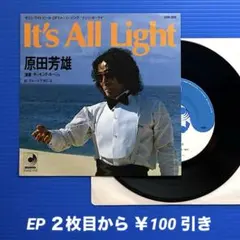 良盤○ 原田芳雄／It's All Light／EPレコード11793