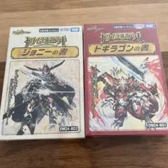 デュエルマスターズ ドギラゴンの書 未開封シュリンク付き - メルカリ