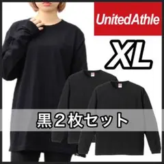 ユナイテッドアスレ 新品未使用 5.6oz 無地 長袖Tシャツ 黒２枚 XL