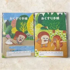 パンどろぼうお薬手帳2点セット
