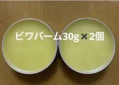 ビワバーム30g✖️2個