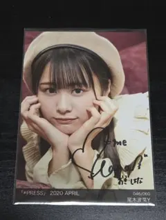 尾木波菜 直筆 君はこの夏、恋をする 生写真 サイン コメントあり