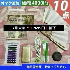 10点【個性的な雑貨】flying tiger金魂&電卓◆札束メモ◆マジック扇子 10点【個性的な雑貨】flying tiger金魂&電卓◇札束メモ◇マジック扇子