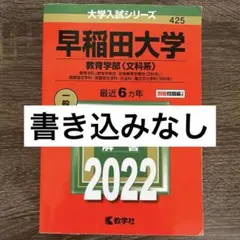 2025年最新】早稲田赤本の人気アイテム - メルカリ