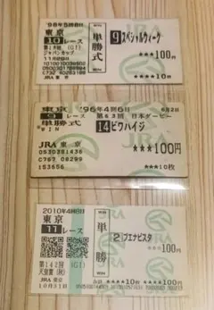 東京優駿  日本ダービー  スペシャルウィーク号  勝利馬券  馬券  美品 2025年最新】スペシャルウィーク 馬券の人気アイテム - メルカリ
