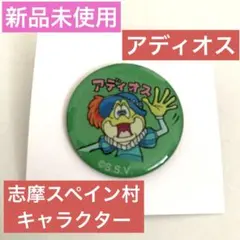 アディオス キャラクター 缶バッジ 新品未使用 志摩スペイン村 非売品のサムネイル