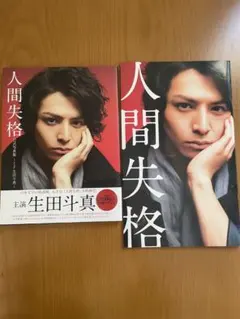 藤木直人 写真集F-LIBRO ポストカードブック付boxセット ツアーパンフ