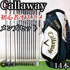 S3.キャロウェイ　初心者オススメ　ゴルフクラブ　メンズセット　14本 右利き