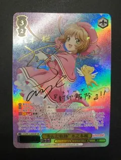 2026年最新】“歩んだ軌跡”木之本桜 sspの人気アイテム - メルカリ