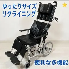 ♿ゆったり快適ソファタイプ ワンランク上の高級 リクライニング