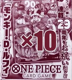 ジャンプ付録 ワンピースカードゲーム モンキー・D・ルフィ 10枚セット