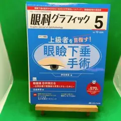 2026年最新】裁断済み 眼科の人気アイテム - メルカリ