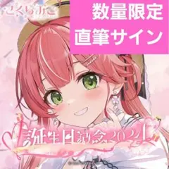 さくらみこ ルームウェア衣装お披露目記念 - メルカリ