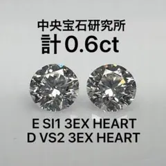 PT天然ダイヤモンドピアス 計0.6ct 中央宝石研究所　ソーティング付き