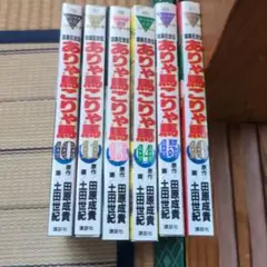 競馬狂走伝 あいや馬こりゃ馬 10.11.13.14.15.16巻セット