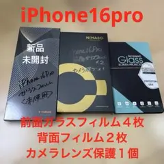 iPhone16pro用　ガラスフィルム４枚、背面フィルム2枚、レンズカバー1個
