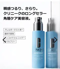 2026年最新】クリニーク ターンアラウンド セラムの人気アイテム
