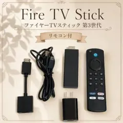 ◎使用感少 Fire TV Stick 第3世代 音声認識リモコン付のサムネイル