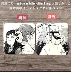 鬼滅の刃 お楽しみくじ スクエア缶バッジ 錆兎 真菰 ポストカード①