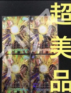 フュージョンワールド1st アニバーサリー　人造人間17号　18号FB01 4枚