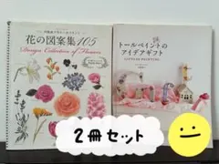 川島詠子のトールペイント 花のデザイン帖 シルクスクリーン付 - メルカリ