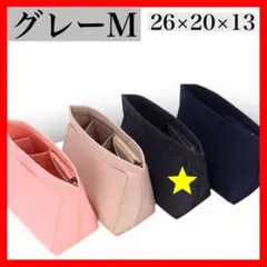 新品未使用　バッグインバッグ M インナーバッグ 整理整頓 グレー　ブラック　黒