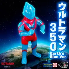 マルサンウルトラマン 350 Earth's Blue Ver.のサムネイル