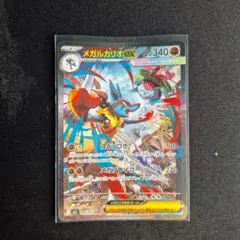 メガルカリオex　SAR