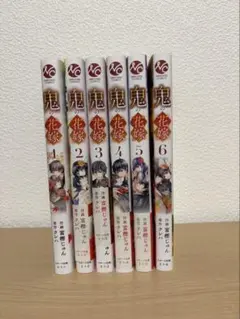 鬼の花嫁　 1-6巻　セット
