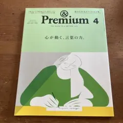 &Premium 4号 2017年4月号