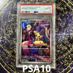 PSA10マリィのモルペコ SVOM 020/019マリィのモルペコ＆オーロンゲ