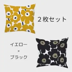クッションカバー 北欧　花柄　ウニッコ風 ブラック　２枚セット　黄色　黒