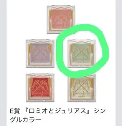 A3！皆木綴   1番コフレ  アイシャドウ