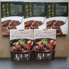未開封✨️スパイス香る牛すじカレー＆デミグラスハンバーグ5個セットのサムネイル