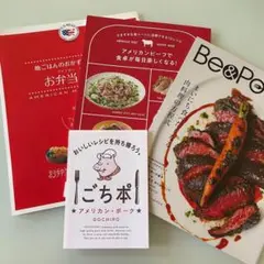 【非売品】新品 アメリカンビーフ / レシピ本 3冊セット