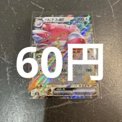 ハピナスex RR ポケモンカード 在庫1のサムネイル